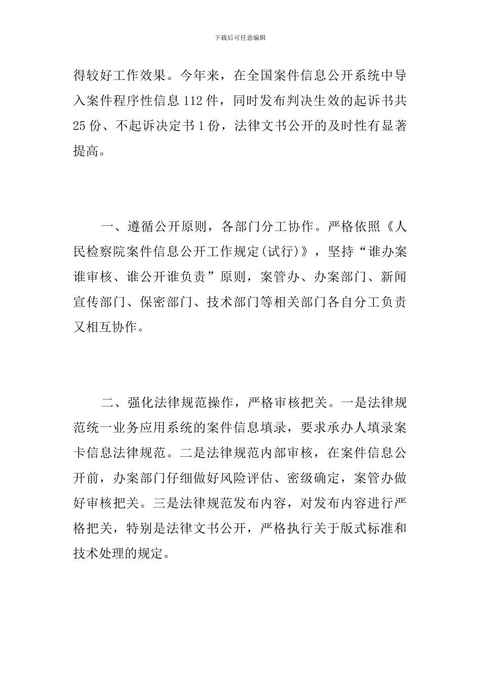 检察信息公开工作简报_第3页