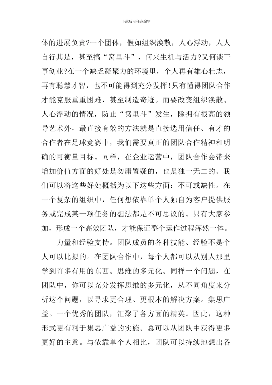 团队合作的心得和感悟_第2页