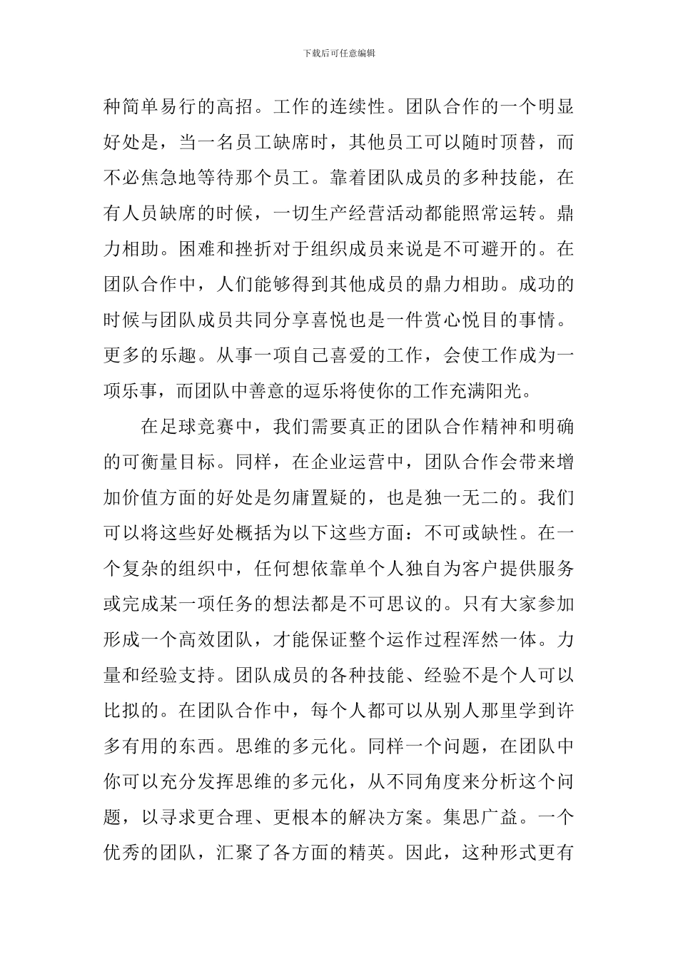 团队合作的心得和感悟_第3页