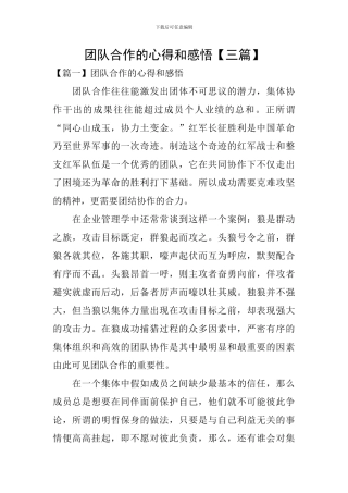 团队合作的心得和感悟