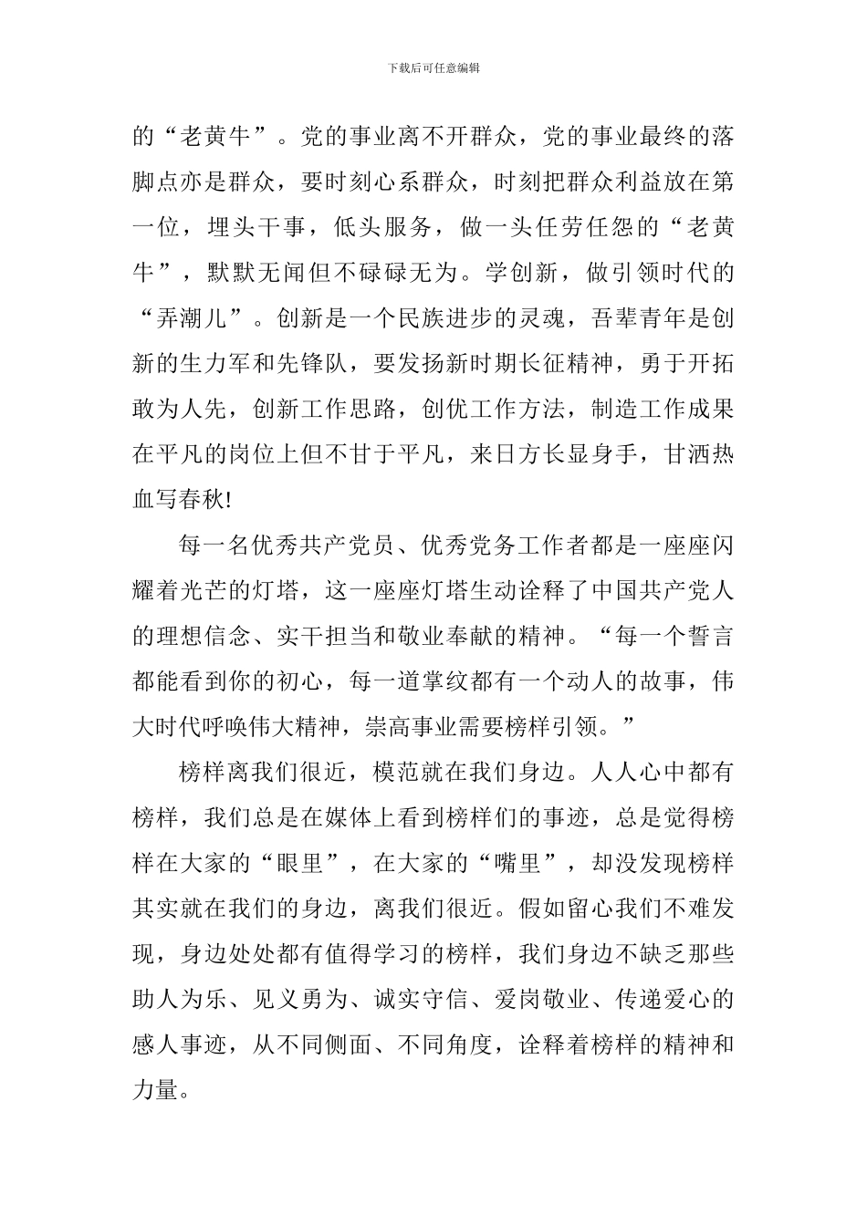 老师收看《榜样3》心得体会_第2页