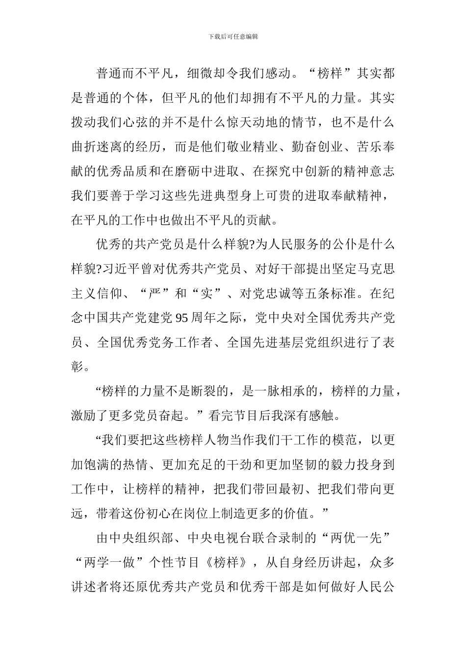 老师收看《榜样3》心得体会_第3页