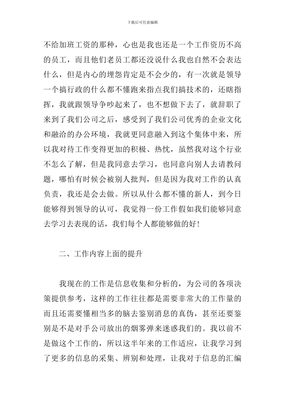 公司员工一周工作总结10篇_第2页