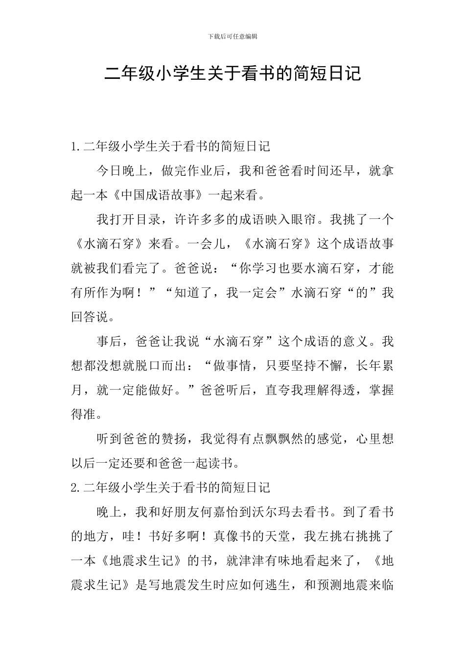 二年级小学生关于看书的简短日记_第1页