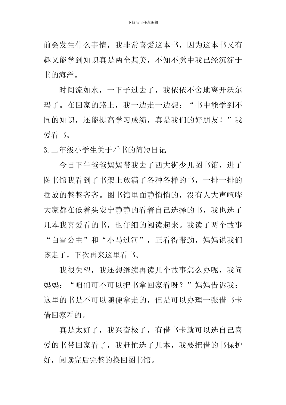 二年级小学生关于看书的简短日记_第2页