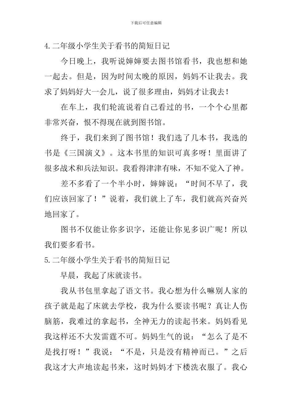 二年级小学生关于看书的简短日记_第3页