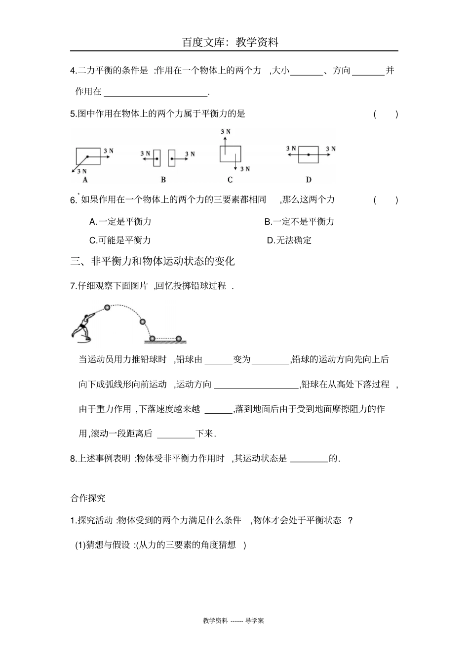 【沪粤版】八年级下册物理导学案：74探究物体受力时怎样运动_第2页