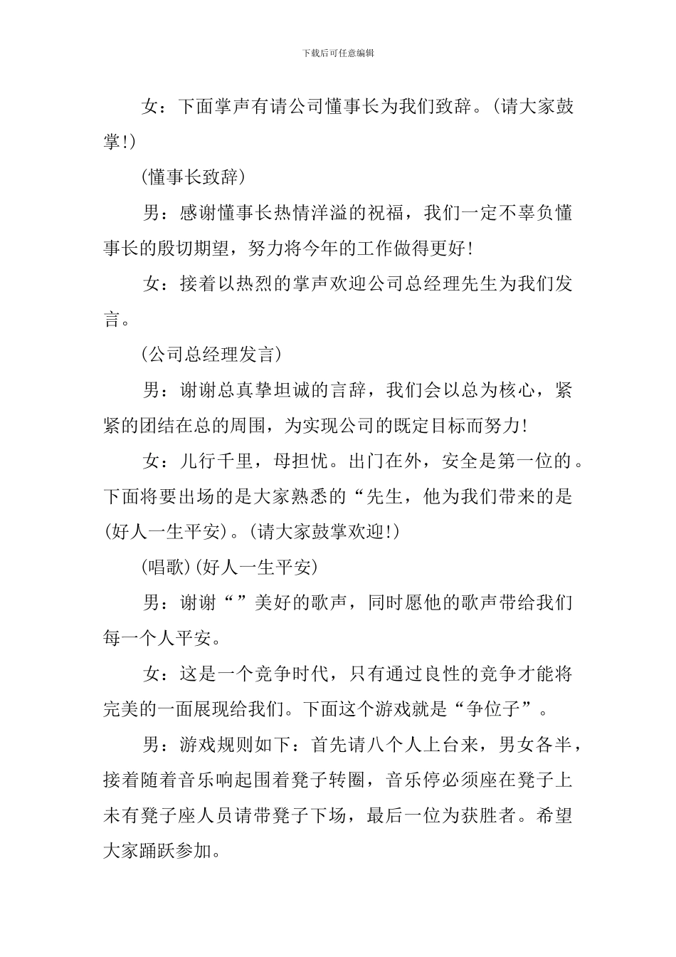 公司元宵节晚会主持词_第2页