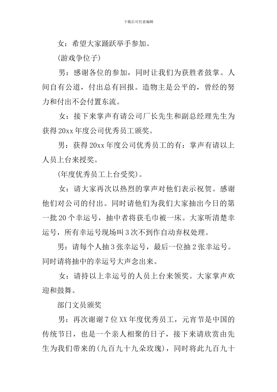 公司元宵节晚会主持词_第3页