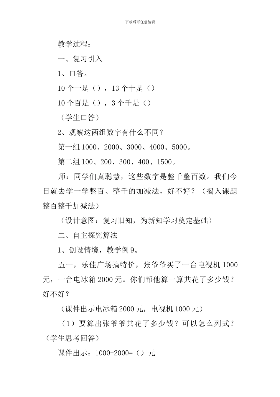 《整百整千数加减法》优秀的教学设计_第2页