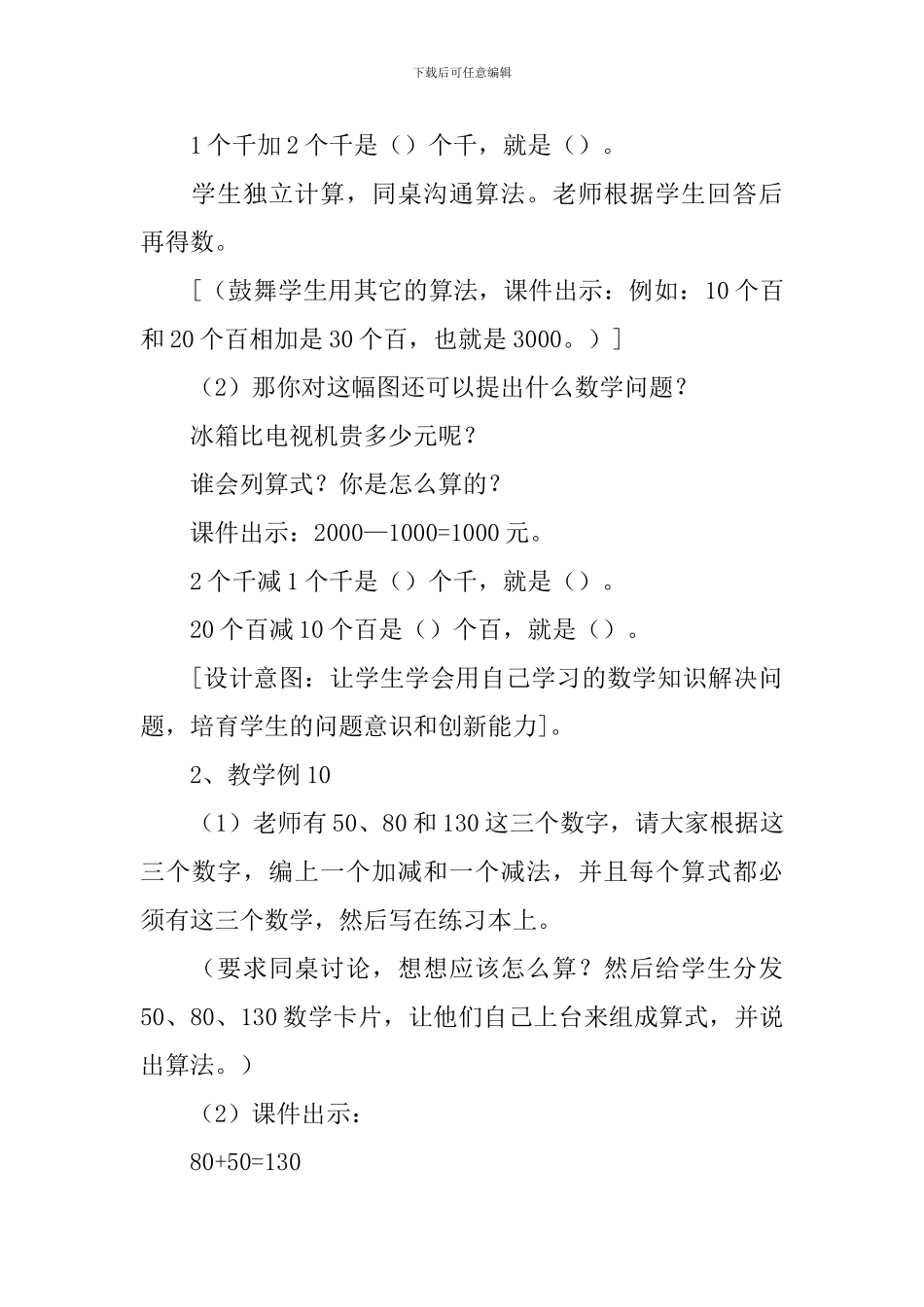 《整百整千数加减法》优秀的教学设计_第3页
