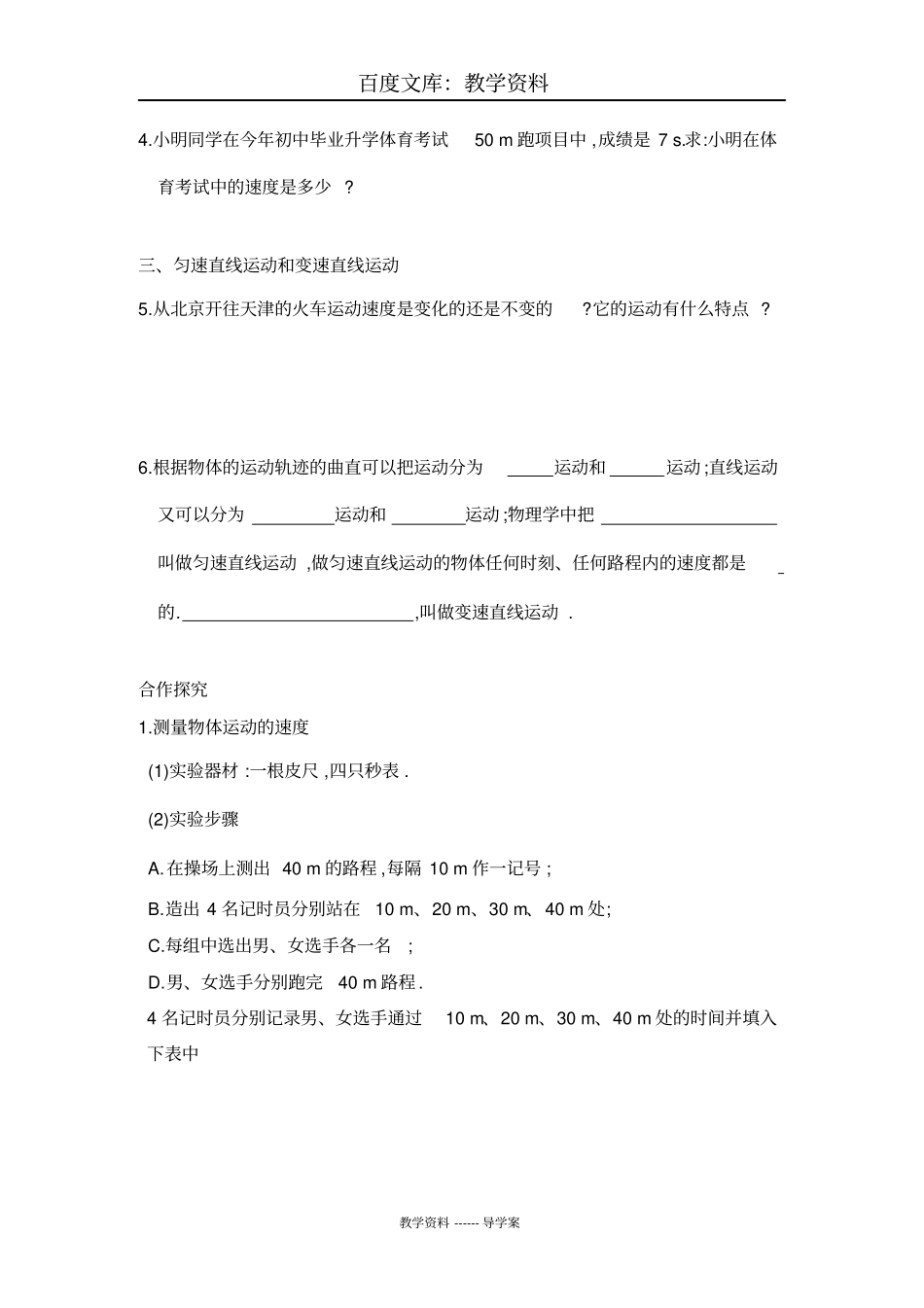 【沪粤版】八年级下册物理导学案：72怎样比较运动的快慢_第2页