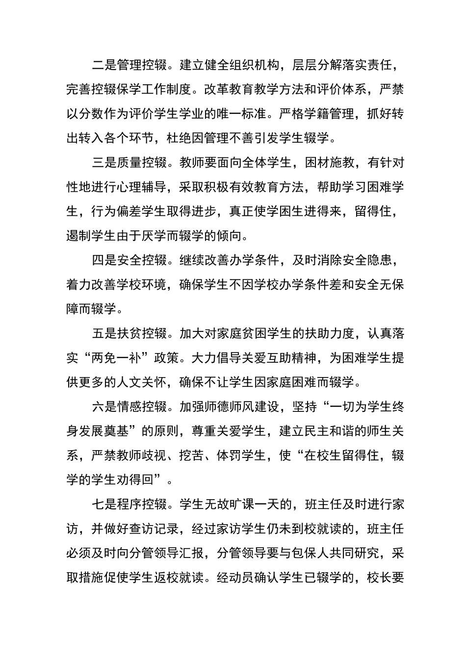 小学控辍保学宣传资料_第2页