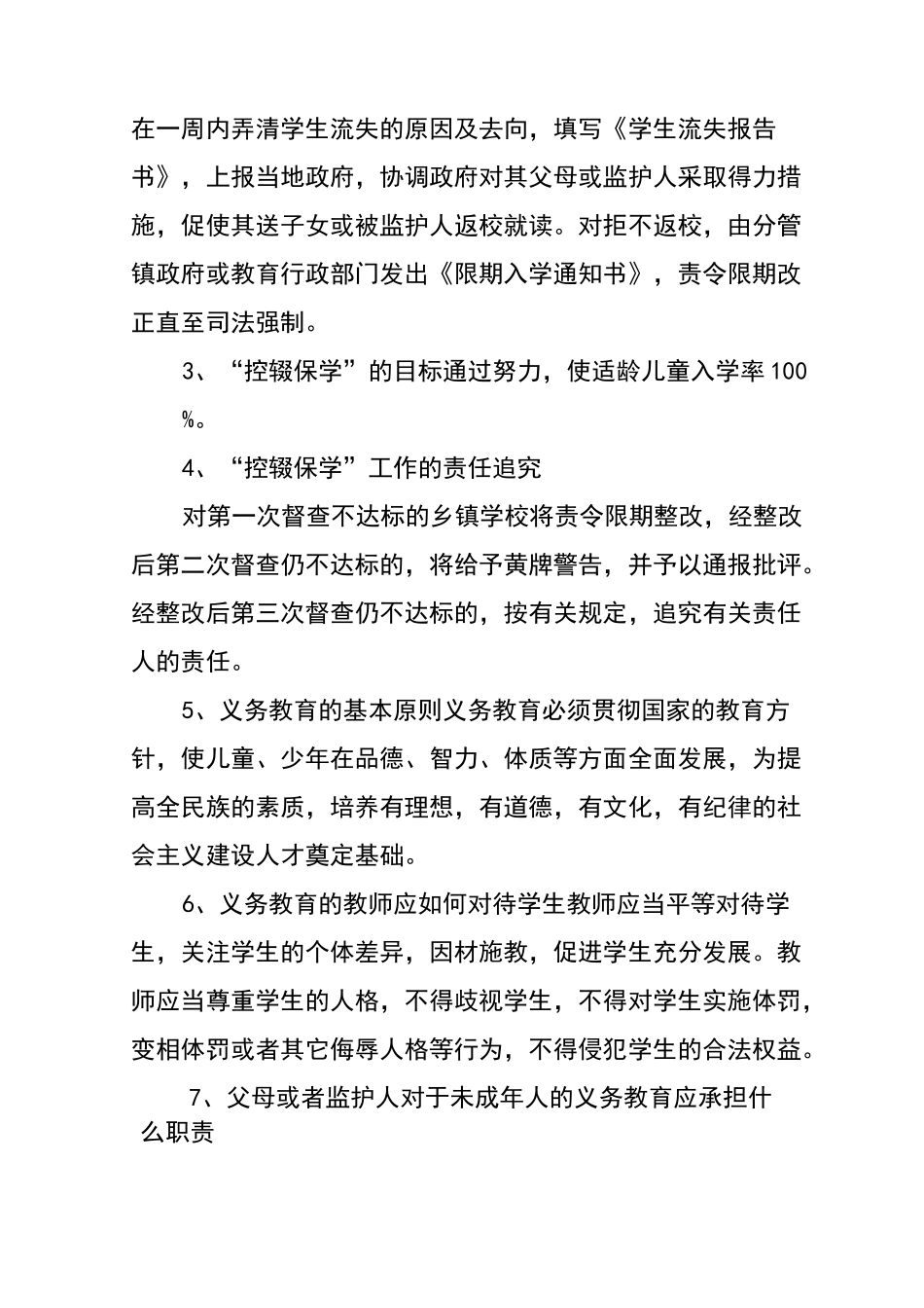 小学控辍保学宣传资料_第3页