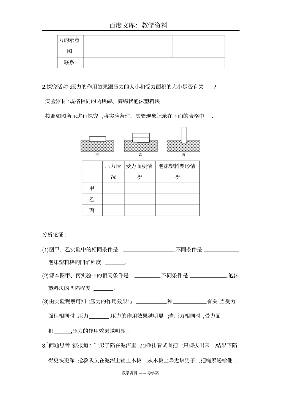 【沪粤版】八年级下册物理导学案：81认识压强_第3页