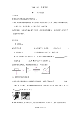 【沪粤版】八年级下册物理导学案：81认识压强