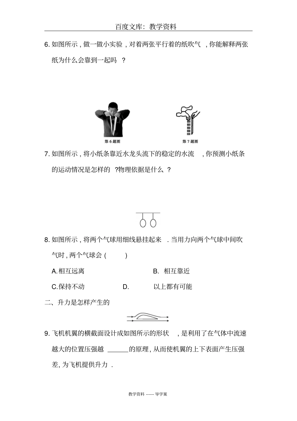 【沪粤版】八年级下册物理导学案：94神奇的升力_第2页