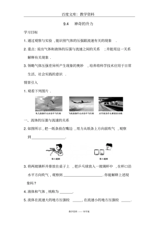 【沪粤版】八年级下册物理导学案：94神奇的升力