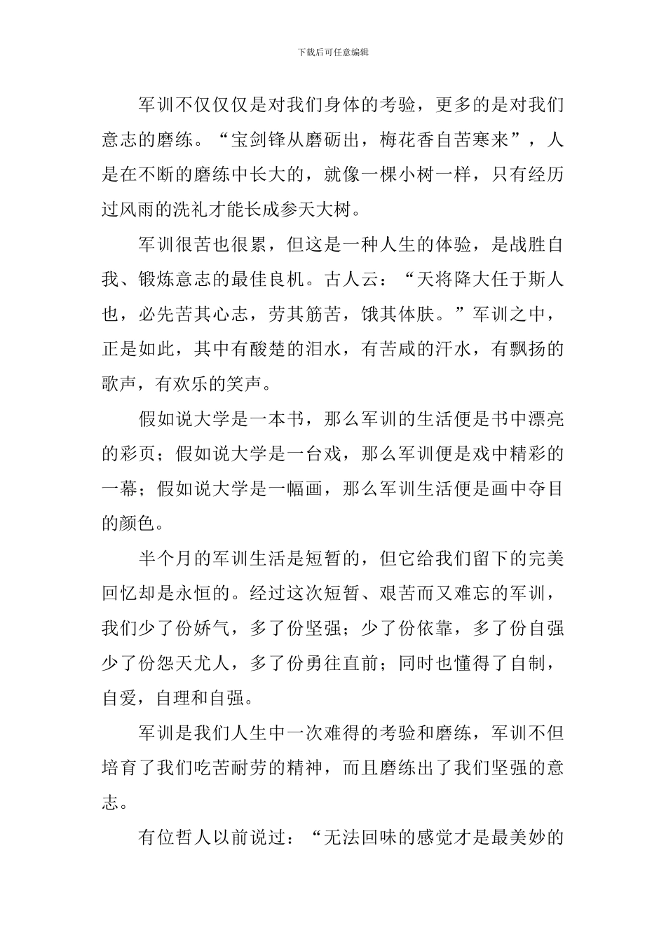 开学新生军训感想_第2页