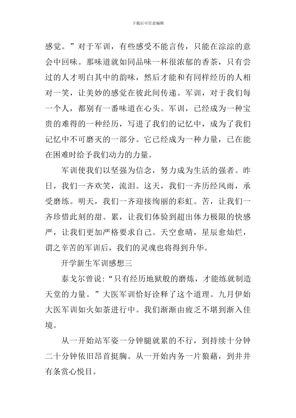 开学新生军训感想_第3页