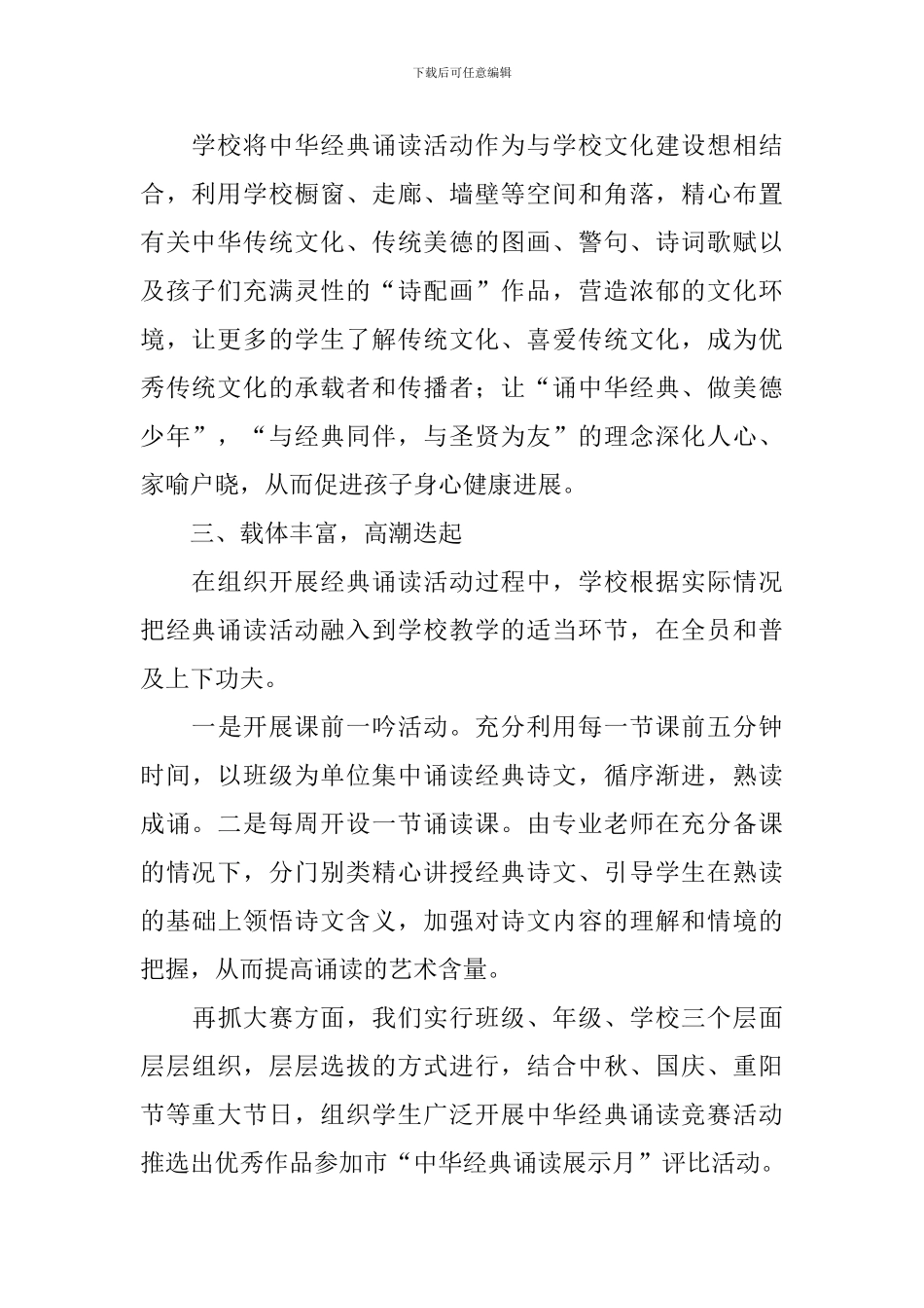 开展校园经典诵读活动总结_第2页