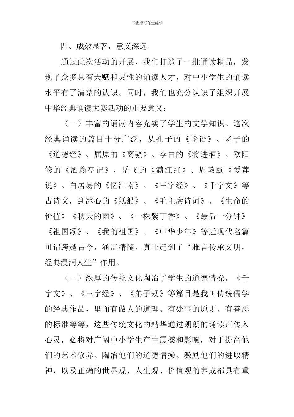 开展校园经典诵读活动总结_第3页