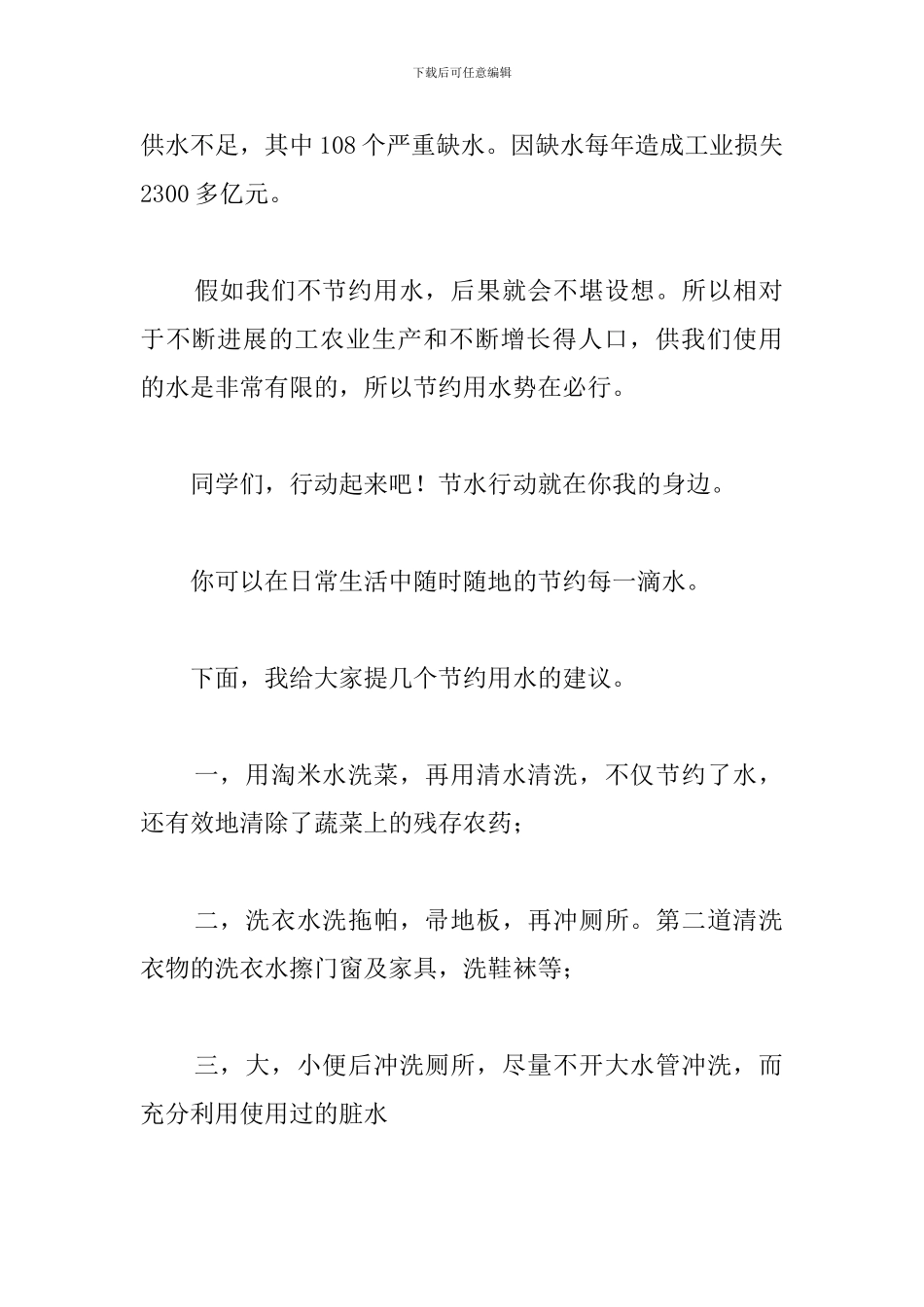 2024最新节约用水演讲稿_第2页