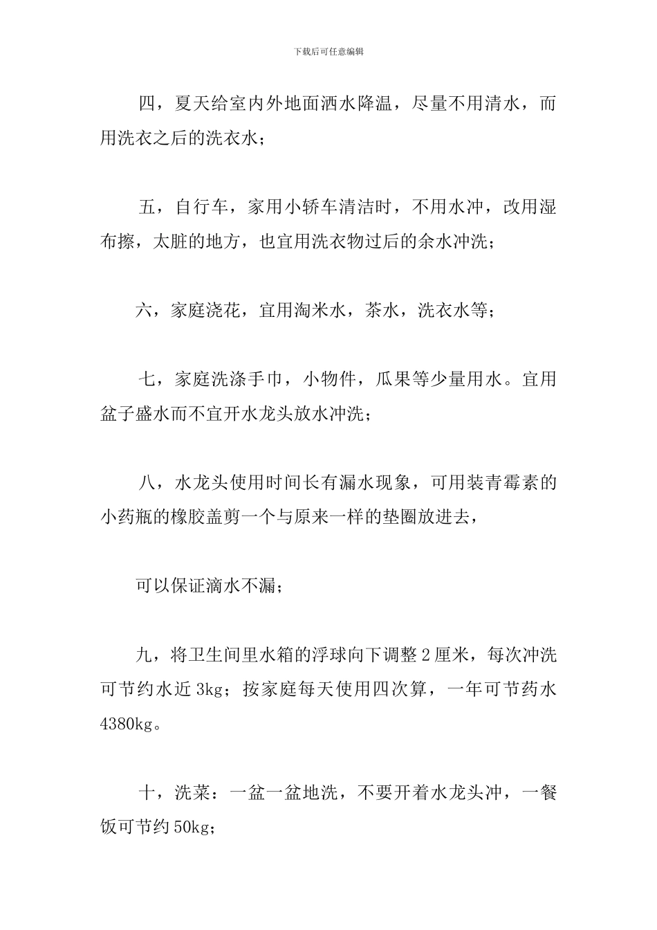 2024最新节约用水演讲稿_第3页