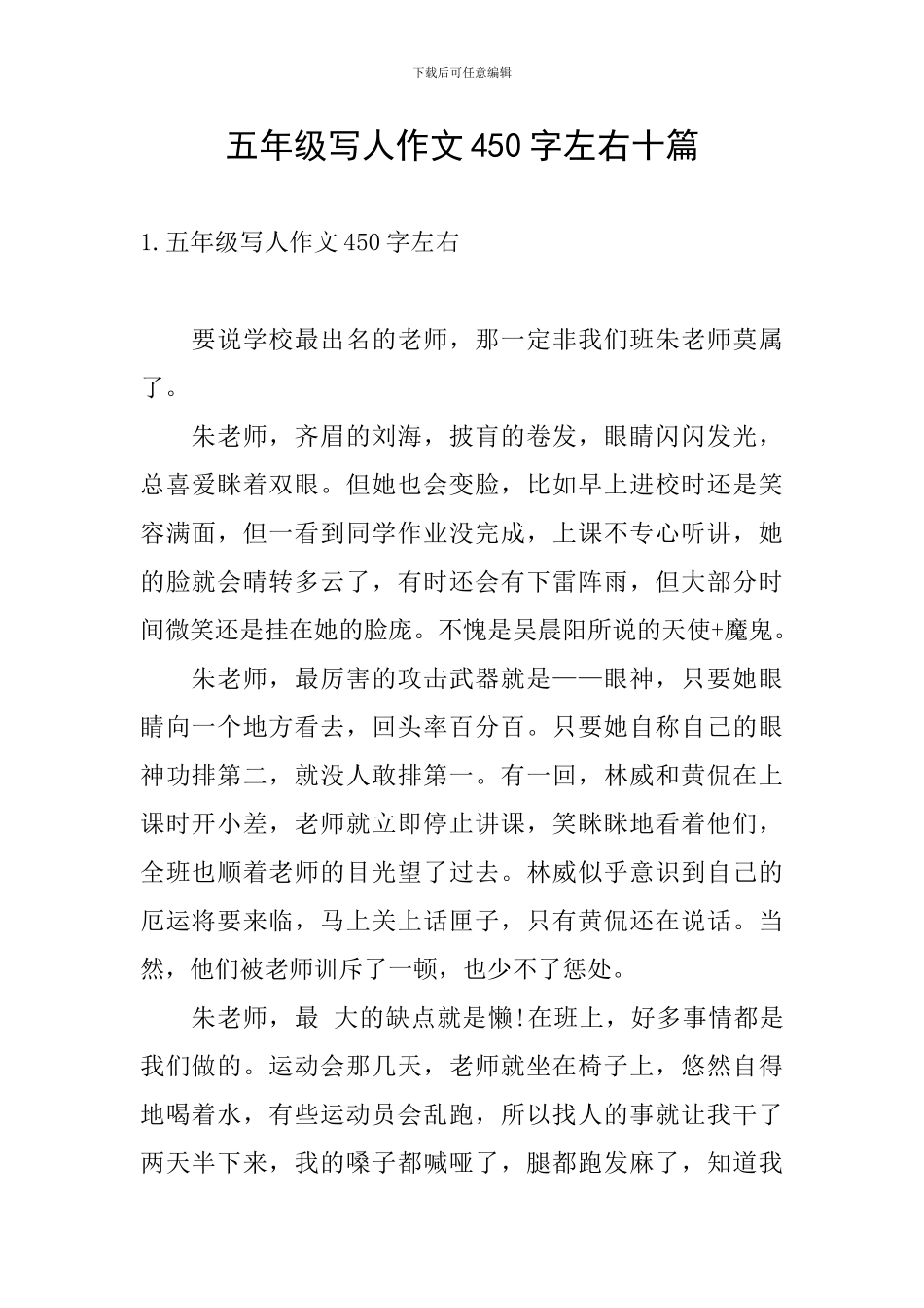 五年级写人作文450字左右十篇_第1页