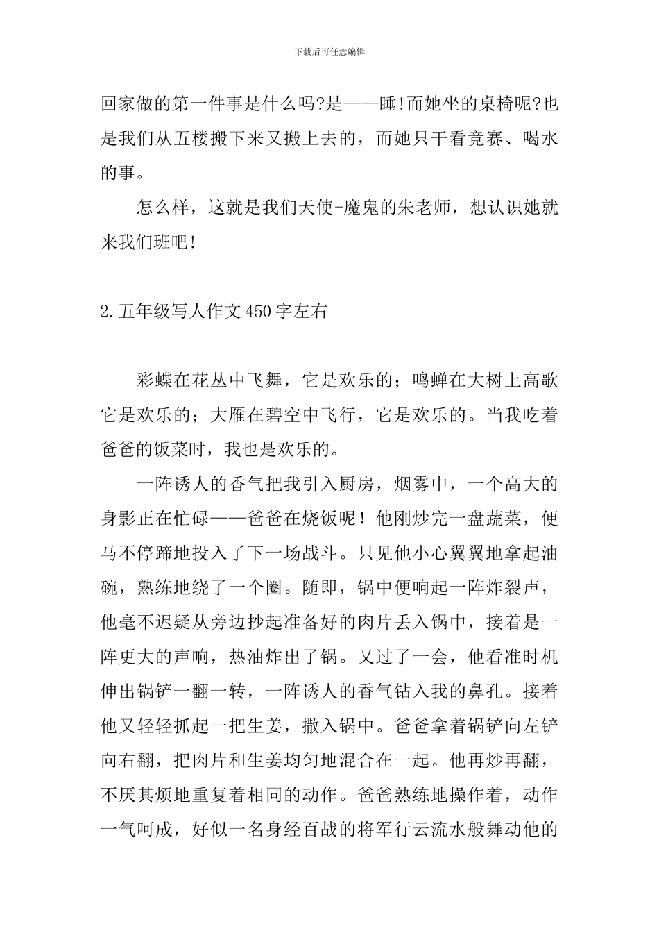 五年级写人作文450字左右十篇_第2页