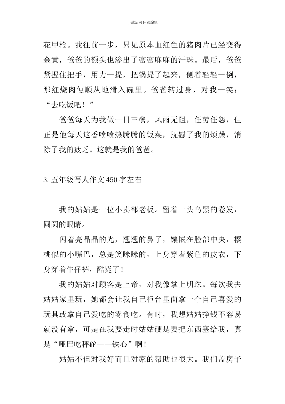五年级写人作文450字左右十篇_第3页