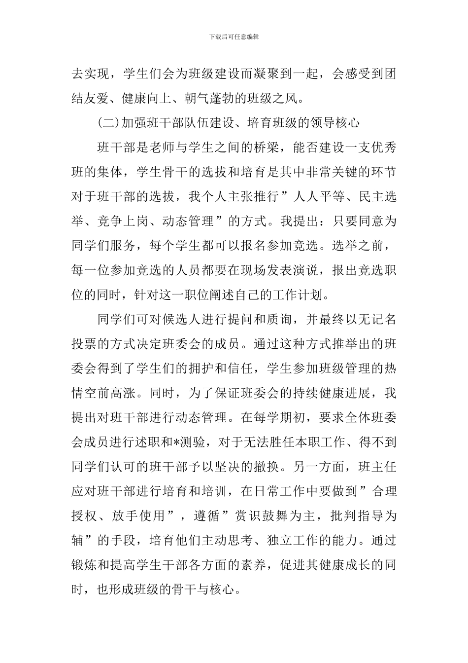 大一新生班主任工作计划范本_第3页