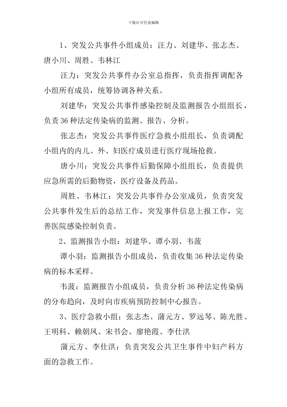 优秀的医院突发公共卫生事件应急工作预案_第2页