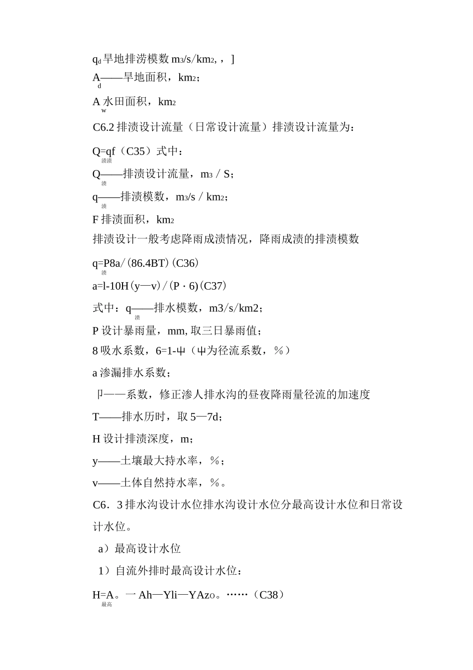 排水沟设计流量计算_第3页