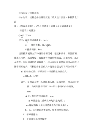 排水沟设计流量计算