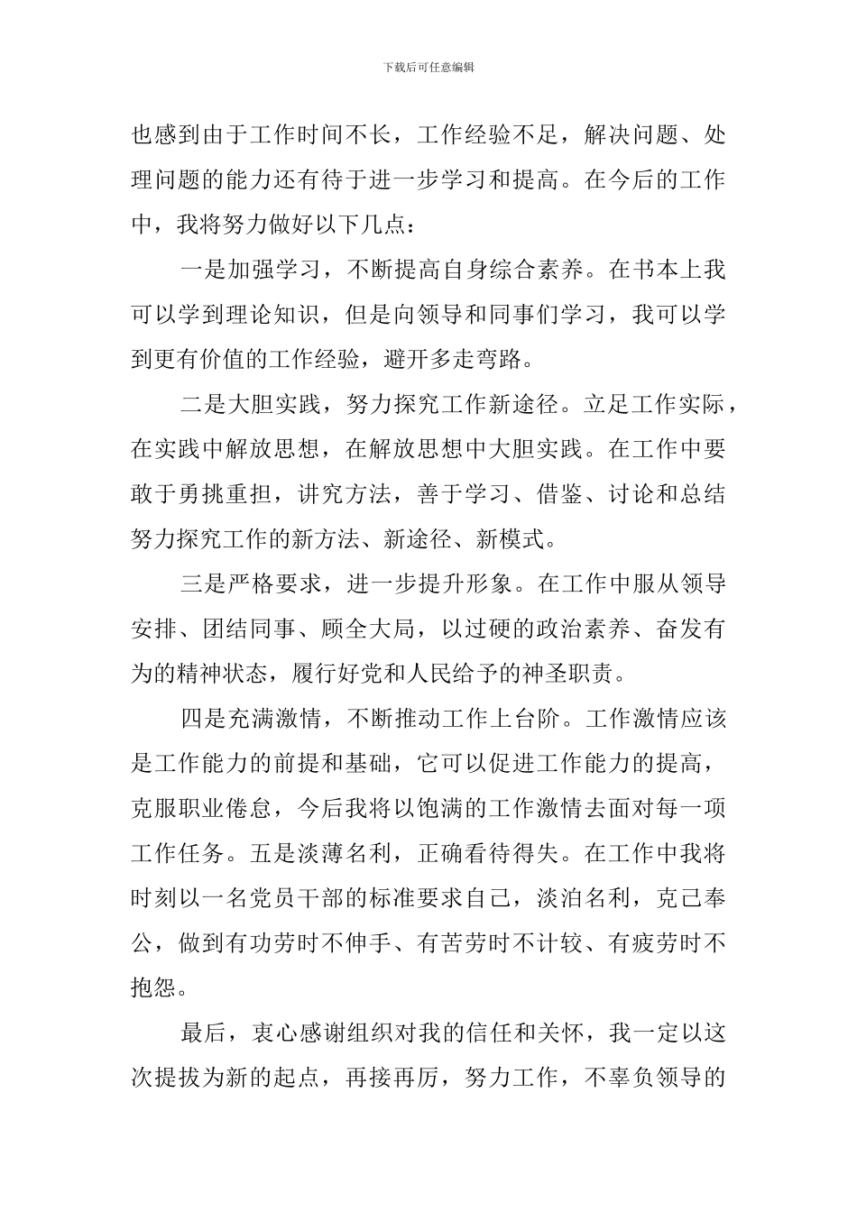 转正定级自我鉴定三篇_第2页