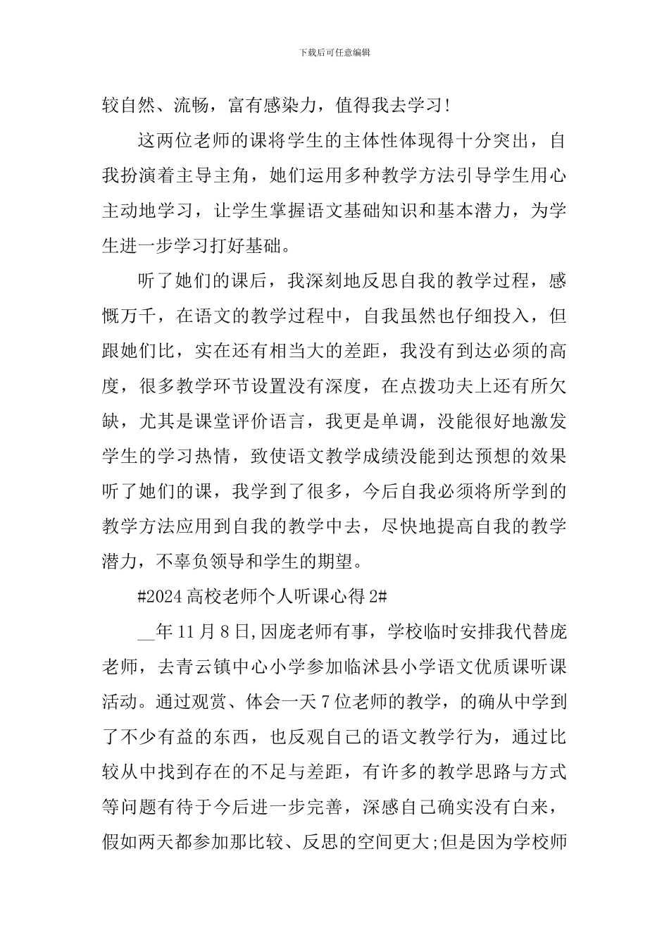 2024高校教师个人听课心得_第2页