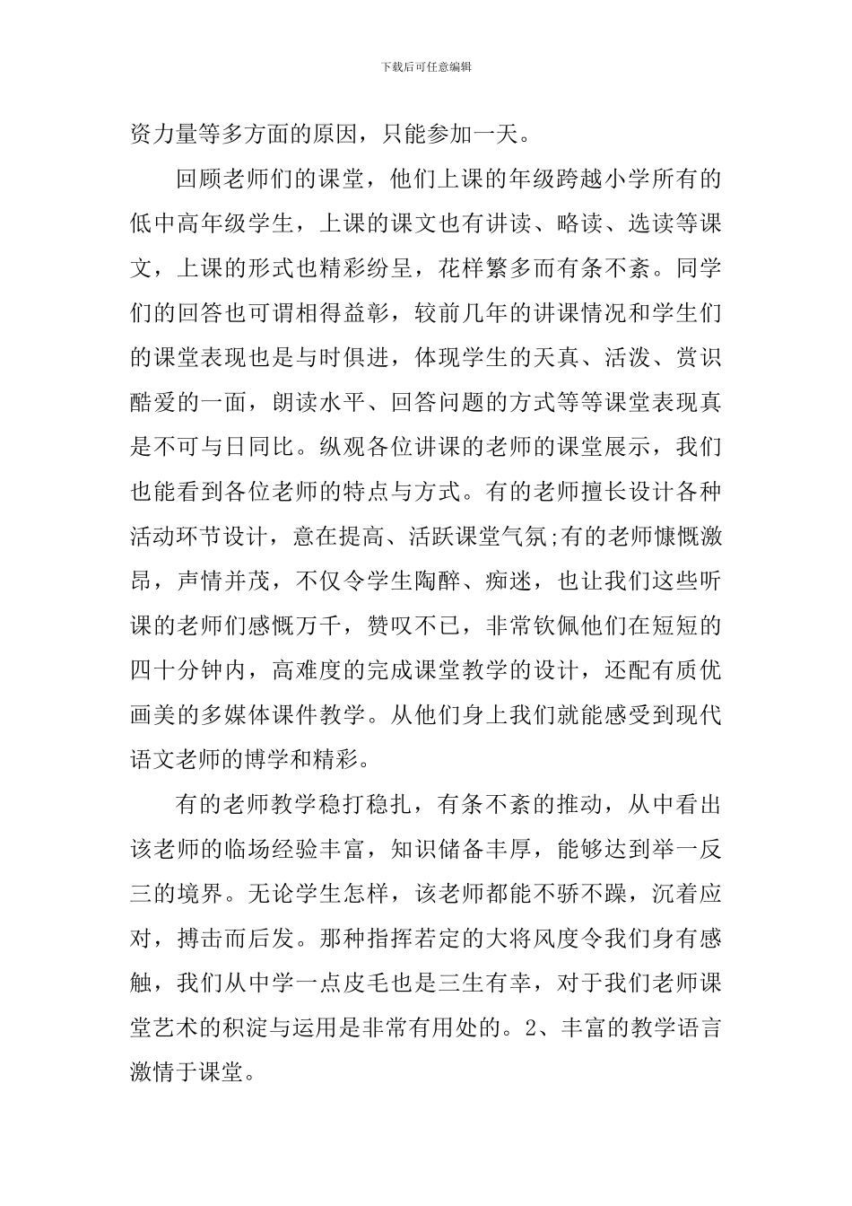 2024高校教师个人听课心得_第3页