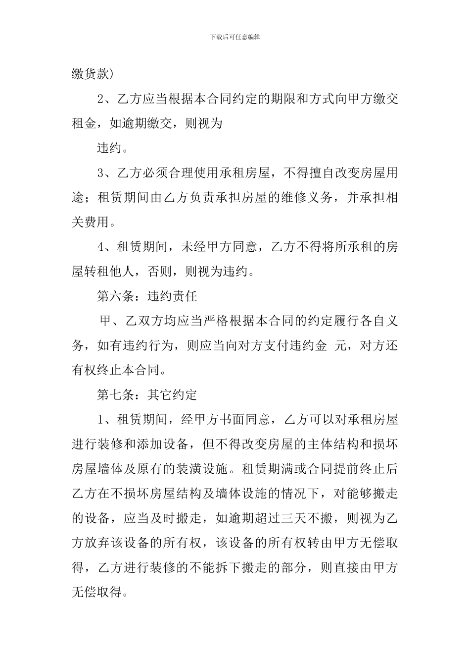 个人版房屋租赁合同范本_第2页