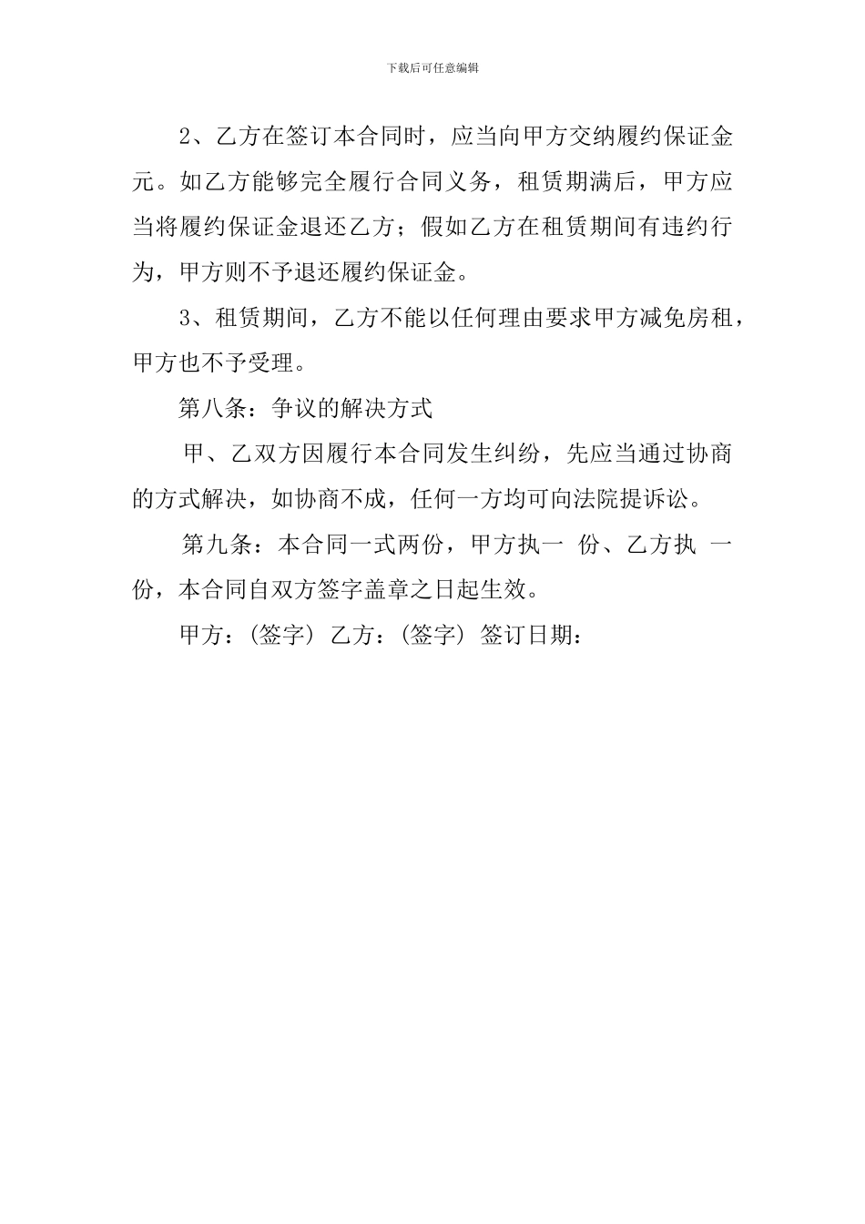 个人版房屋租赁合同范本_第3页