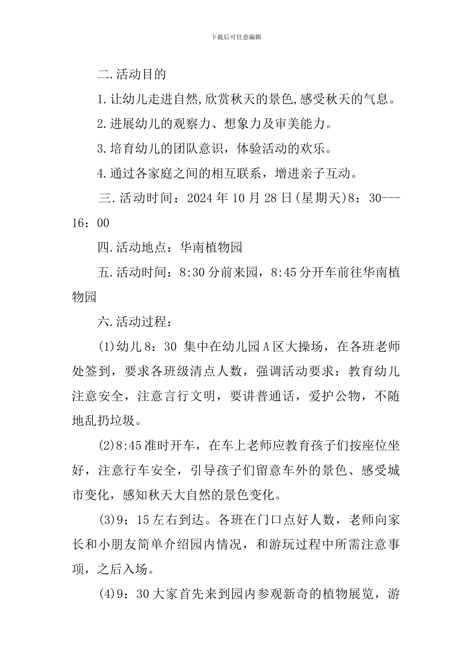 幼儿园秋游活动方案_第2页
