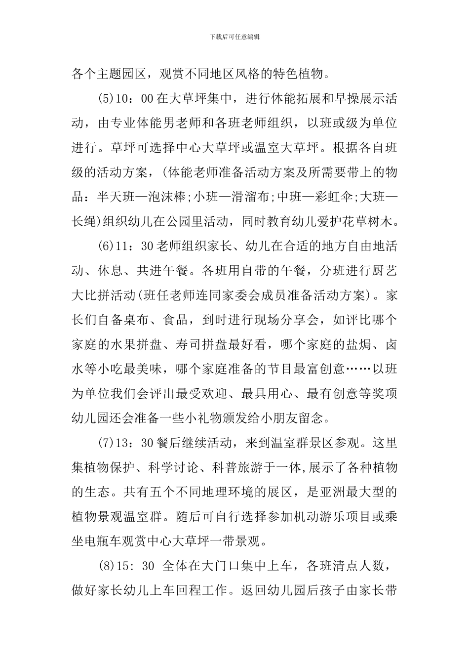 幼儿园秋游活动方案_第3页