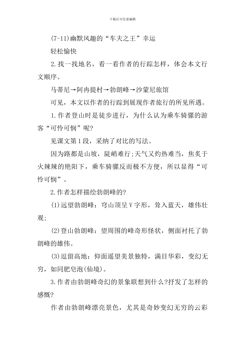 八年级下册语文《登勃朗峰》教案_第3页