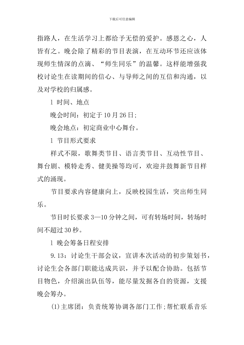 学生会迎新晚会策划书_第2页