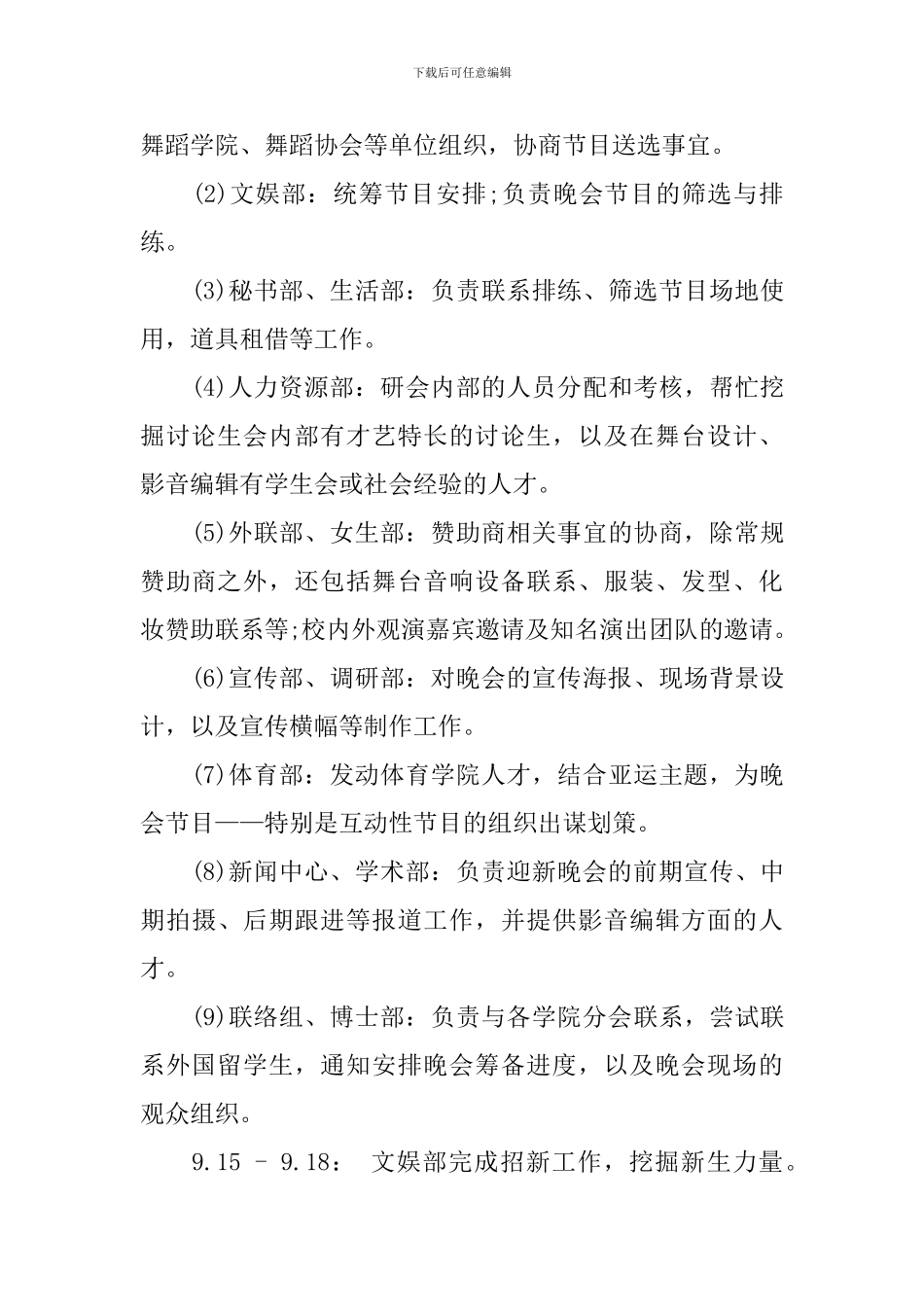 学生会迎新晚会策划书_第3页