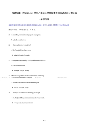 福建省厦门市2020-2021学年八年级上学期期中考试英语试题分类汇编-单项选择(答案不全)