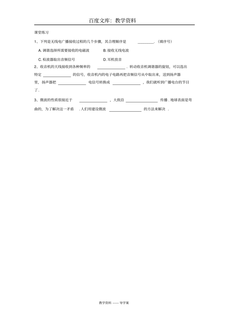 【沪粤版】物理九年级下册导学案：192广播电视与通信_第3页