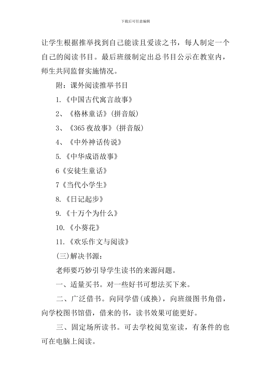 小学生课外阅读活动计划_第2页
