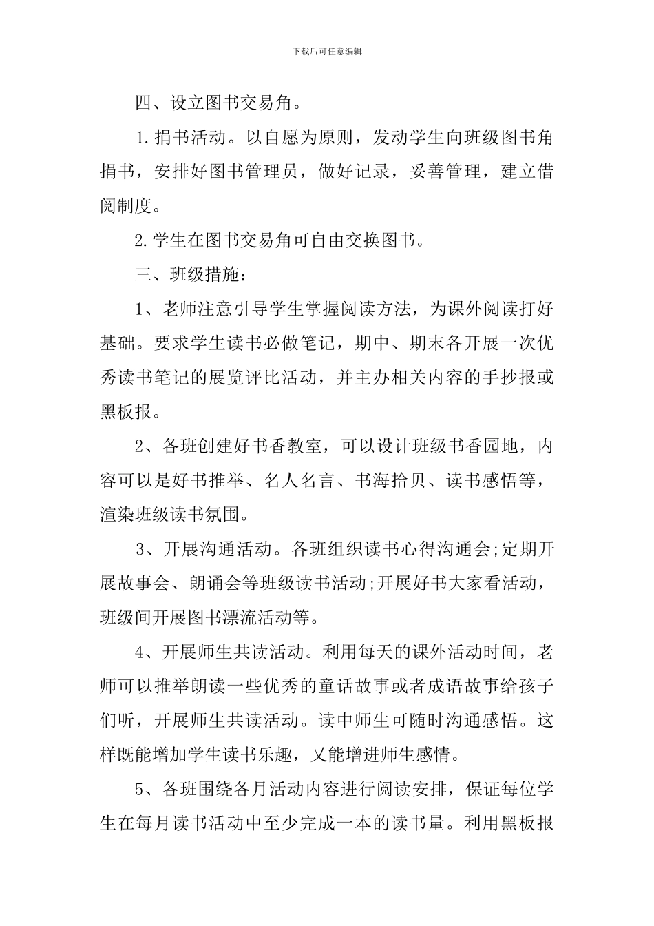 小学生课外阅读活动计划_第3页