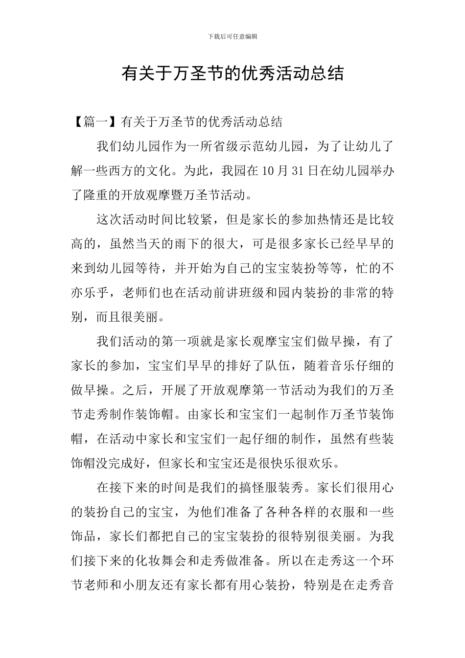 有关于万圣节的优秀活动总结_第1页